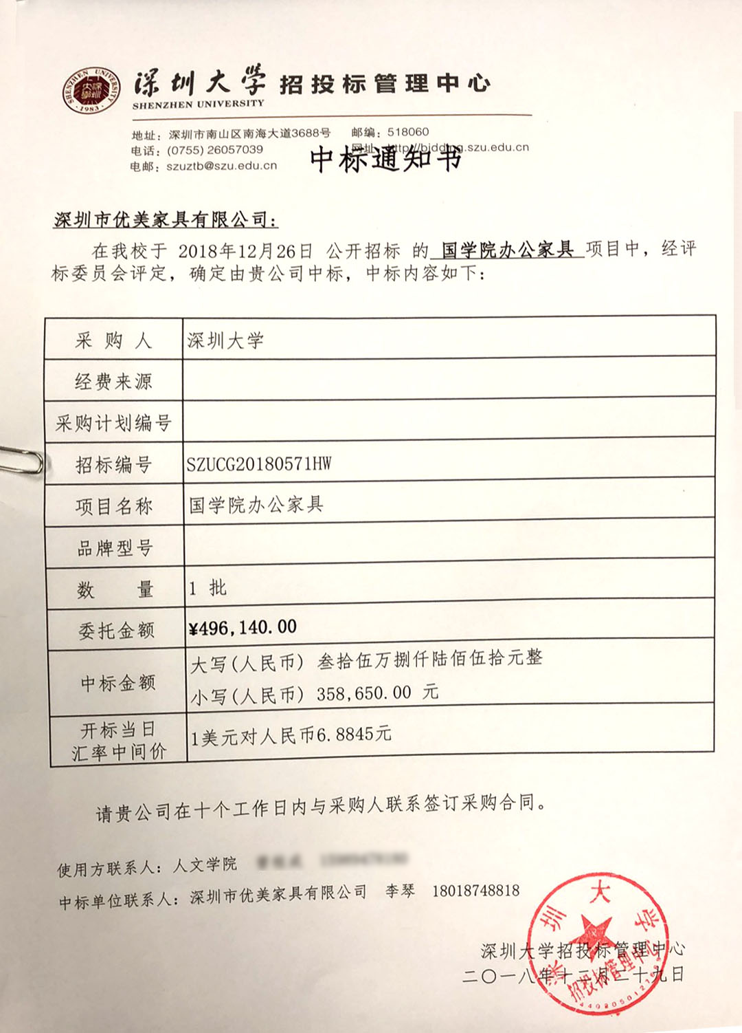 爱游戏官方家具中标：深圳大学国学院办公家具采购项目